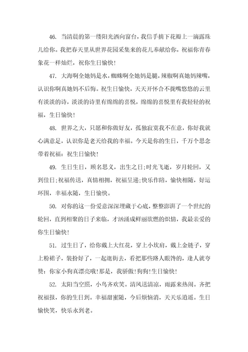 2021年闺蜜的生日祝福语