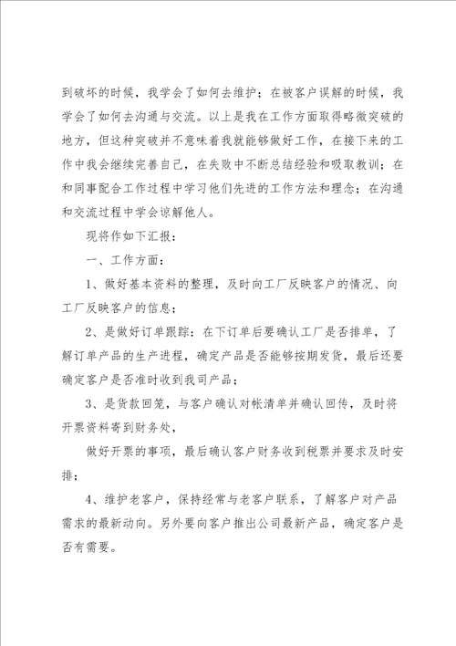 员工季度工作总结汇编15篇