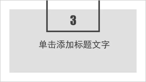 欧式极简商务工作汇报通用PPT模板