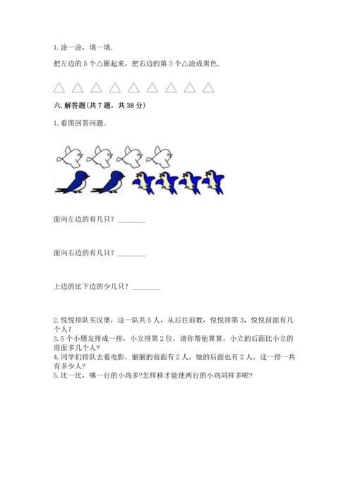 人教版一年级上册数学期中测试卷及参考答案（轻巧夺冠）.docx