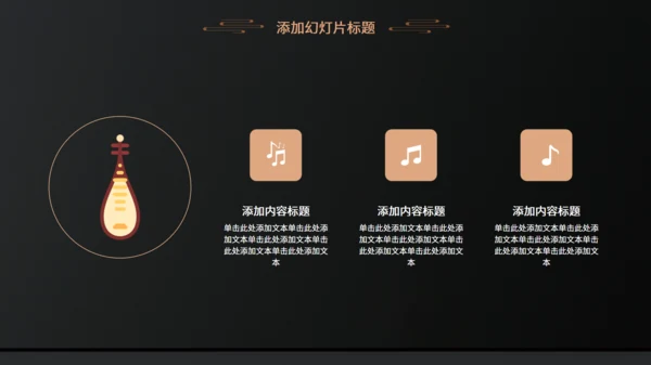 国风琵琶乐器民俗音乐教学通用PPT模板
