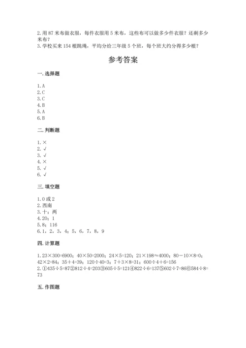 小学数学三年级下册期中测试卷及完整答案（全优）.docx