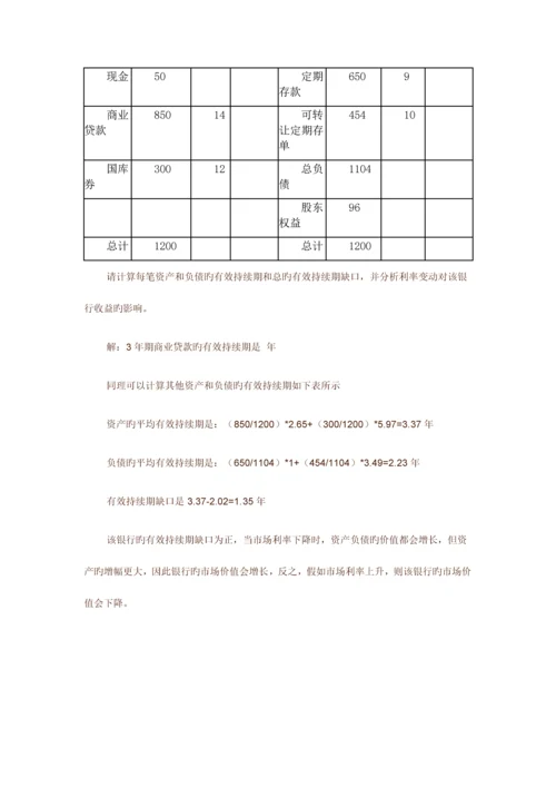 2023年金融统计分析形成性考核册作业.docx