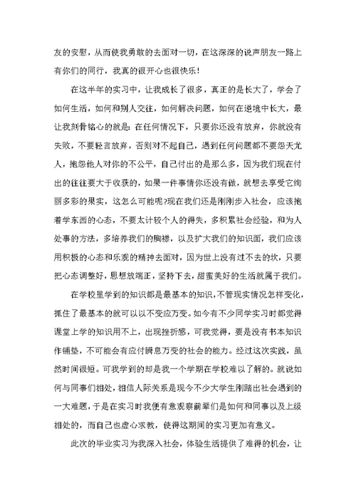 大学毕业生实习工作心得精品集锦