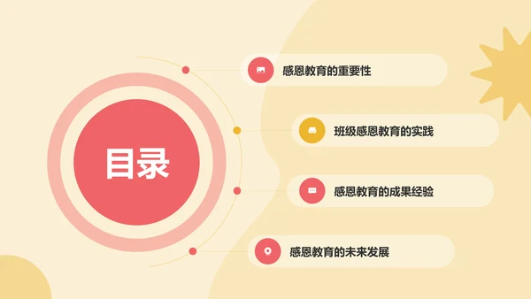 红色插画卡通感恩感谢教育主题班会PPT模板