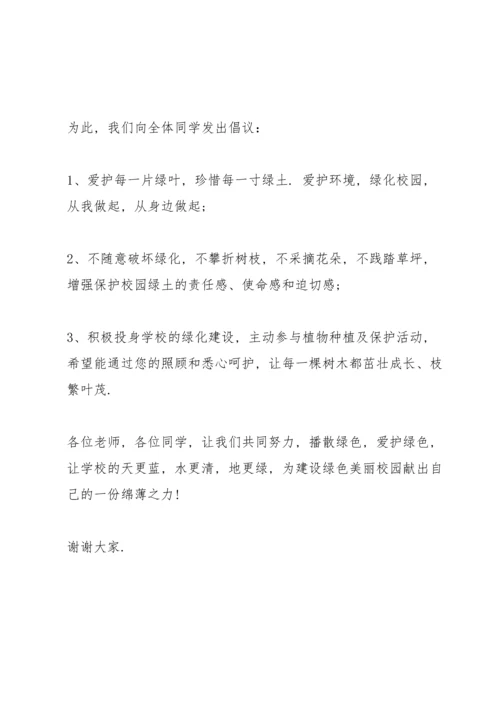 植树节主题大班下学期升旗演讲稿3篇.docx