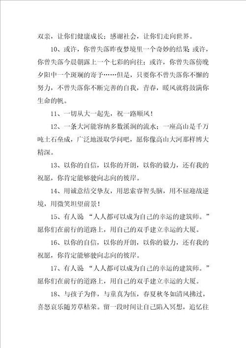 毕业生大学老师寄语最新8篇