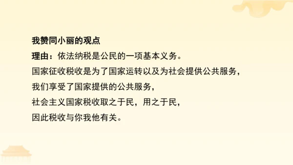 第二单元第四课第一课时  公民基本义务教学课件 --统编版中学道德与法治八年级（下）
