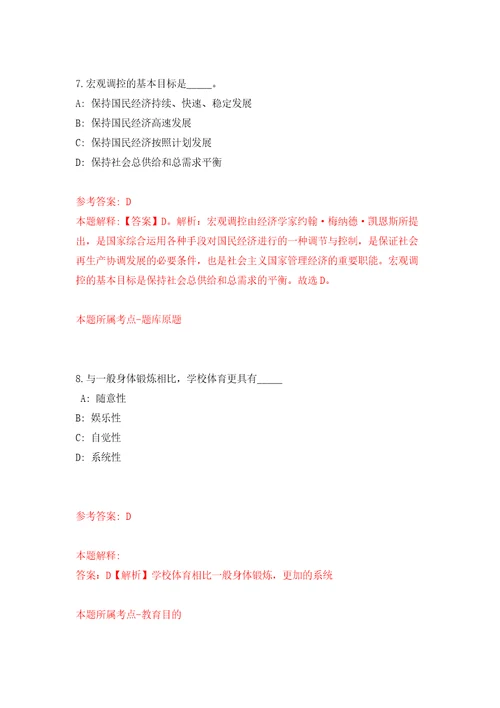 2022年山东青岛市即墨区部分事业单位招考聘用62人模拟试卷附答案解析7