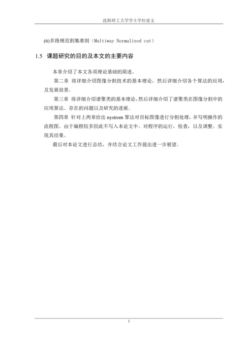 谱聚类算法毕业设计.docx