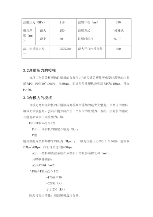 毕业论文鼠标上盖注塑模具设计.docx