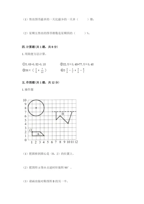小学数学六年级上册期末考试试卷（含答案）word版.docx