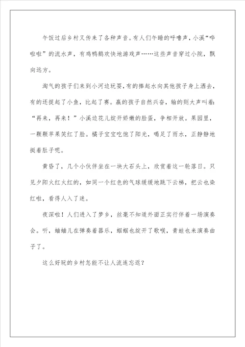 我们的乡村作文500字