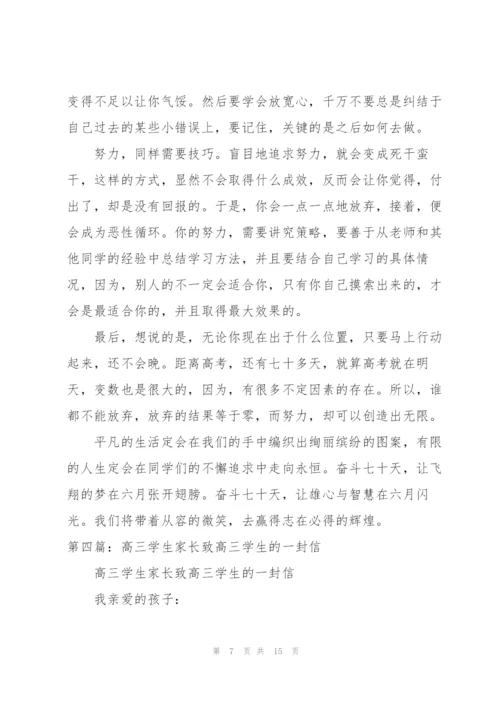 致高三学生的第二封信.docx