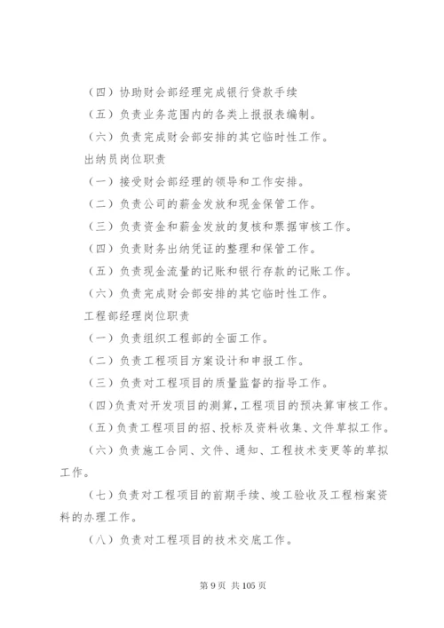 房产开发公司规章制度大全.docx