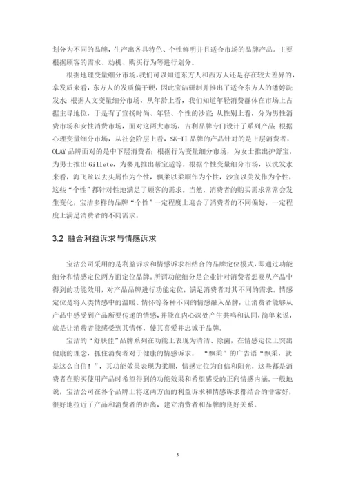 王丹丹论文定稿.docx