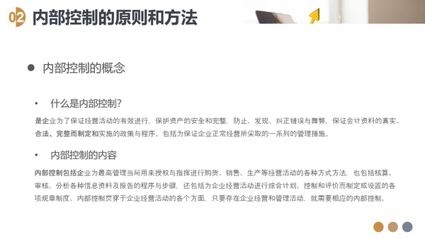 CFO财务知识会计培训PPT模板