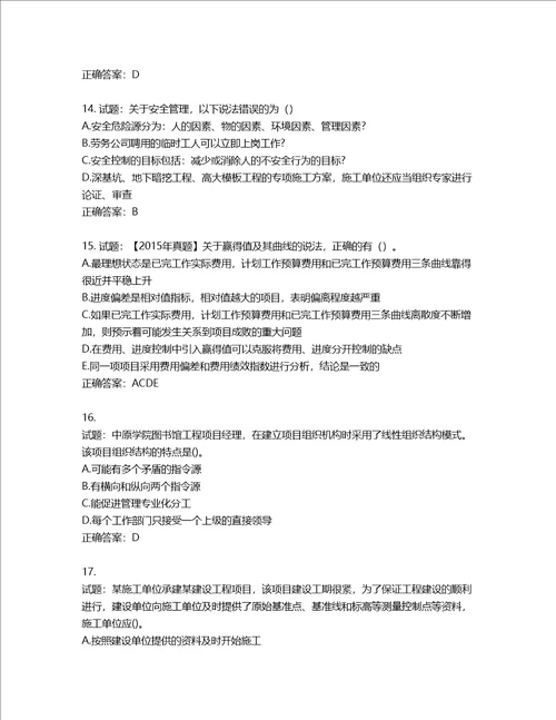 二级建造师施工管理考试试题含答案第930期