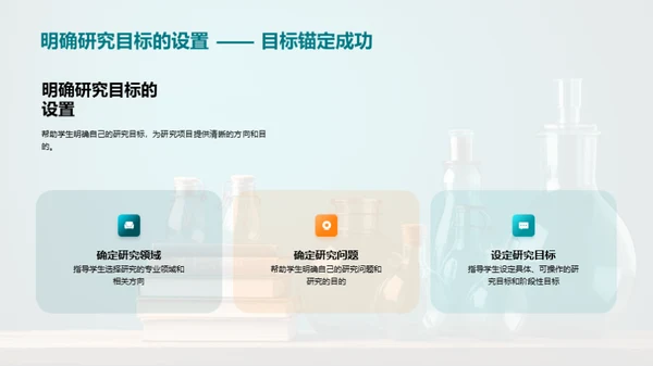 科研引领学生成长