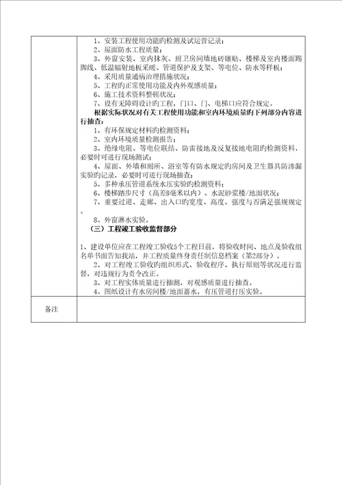 建设关键工程质量监督交底记录