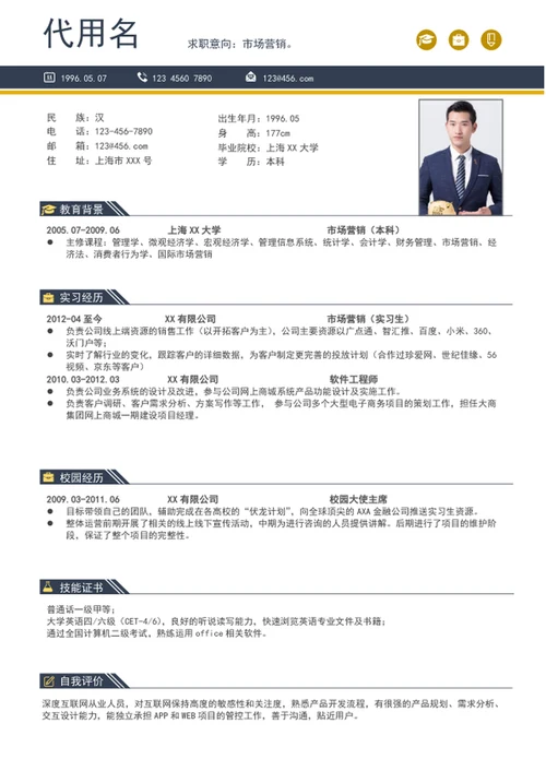 大气简约风市场营销个人简历模板word简历