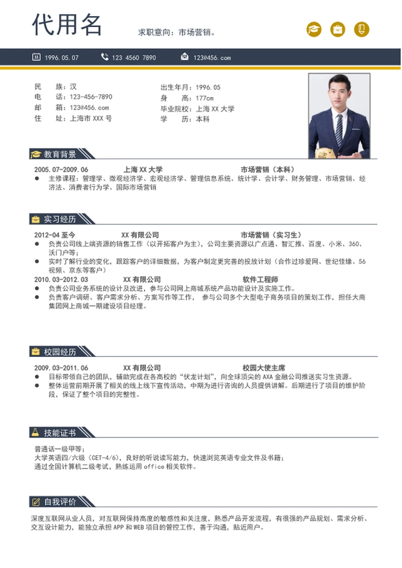 大气简约风市场营销个人简历模板word简历