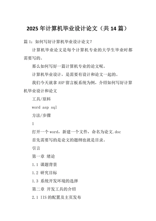 计算机毕业设计论文范文