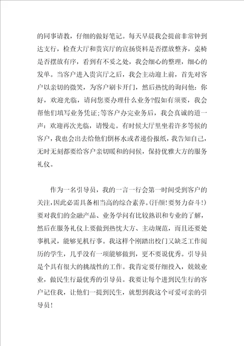 银行试用期个人书面总结