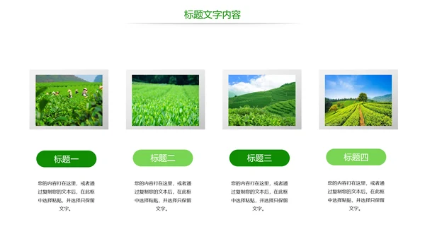 绿色唯美茶园艺术品茶文化茶园PPT模板