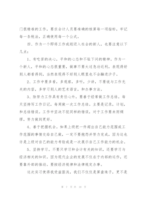 个人实习鉴定总结10篇.docx