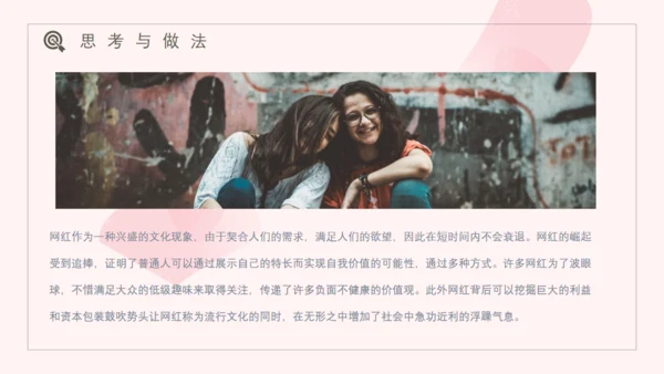 网红经济主播盈利模式通用PPT模板