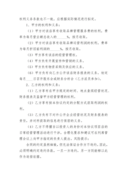 四方投资合作协议.docx