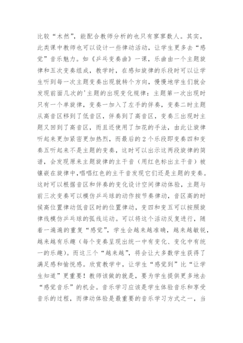 律动在音乐教学中的应用论文.docx