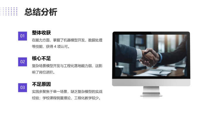 计算机科学与技术专业大学生职业生涯规划求职综合展示PPT