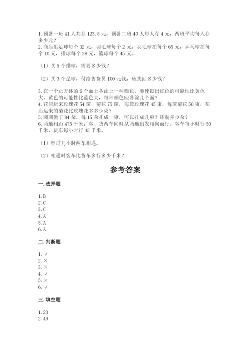 苏教版数学四年级上册期末测试卷及答案（新）.docx