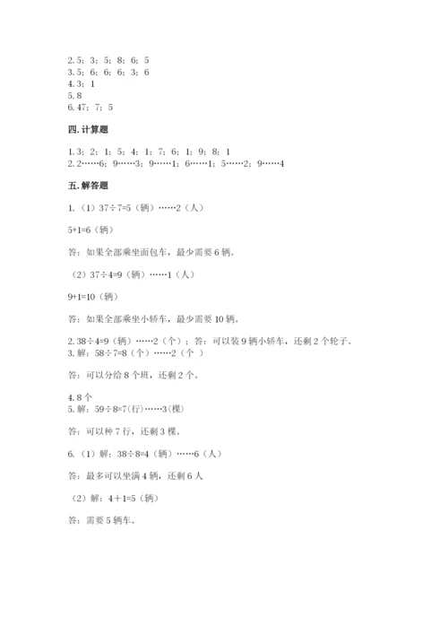 人教版二年级下册数学第六单元 有余数的除法 测试卷及完整答案一套.docx