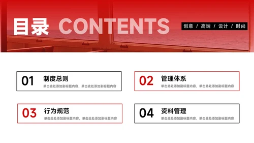 红色商务图文管理制度培训PPT模板