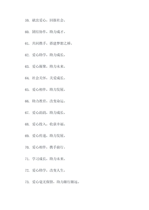 牵手助学团队口号