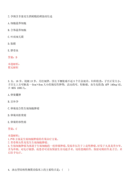 2022年08月中国福利会国际和平妇幼保健院上海公开招聘6名医师上岸参考题库答案详解