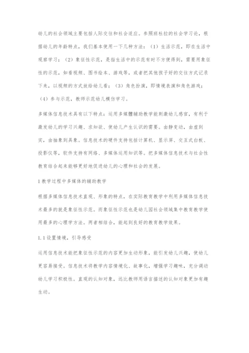 信息技术背景下的幼儿社会教育.docx