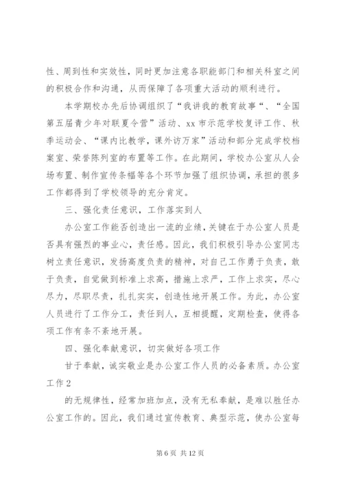 学校办公室工作总结 (45).docx