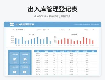 出入库管理登记表