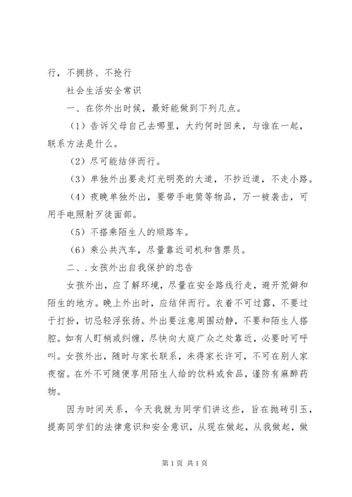 学校法制宣传资料 (2).docx