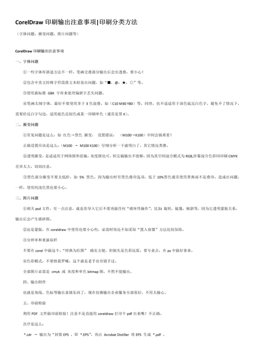 CorelDraw印刷输出注意项目p.docx