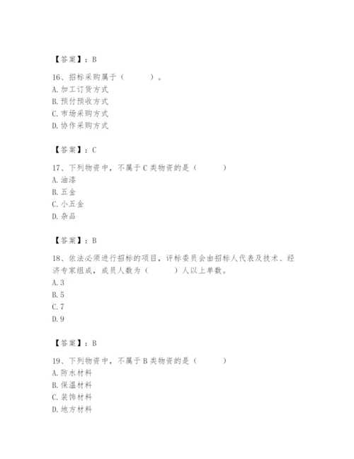 2024年材料员之材料员专业管理实务题库含答案【精练】.docx