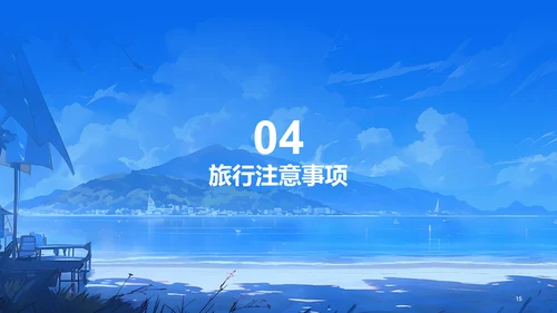 蓝色插画夏季旅游宣传商业计划书PPT模板