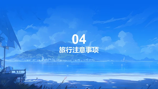 蓝色插画夏季旅游宣传商业计划书PPT模板