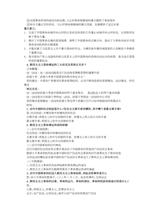 毛概2018修订版版思考题答案期末复习重点知识.docx