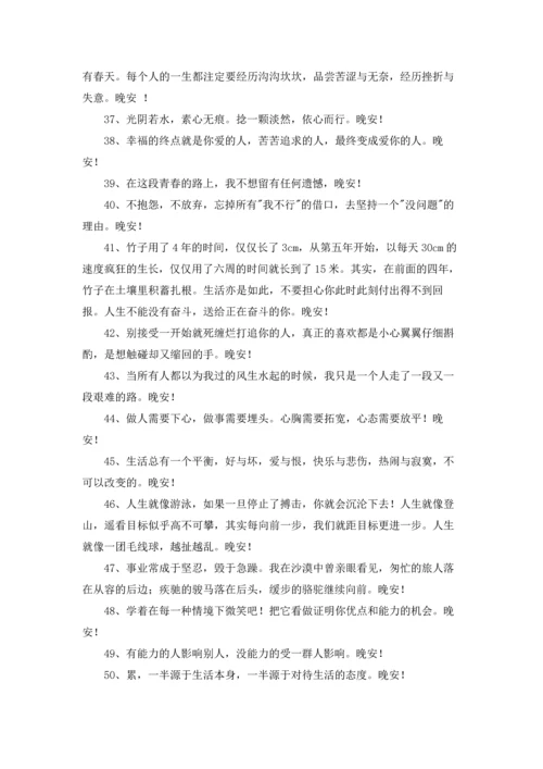 有关晚安心语朋友圈大合集54条.docx