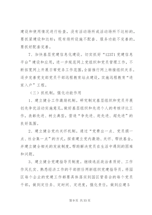 在创先争优中开展基层组织建设年的实施方案.docx